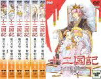 楽天市場】十 二 国 記 dvd 全巻の通販
