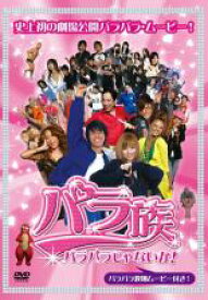 楽天市場 パラパラ Dvdの通販