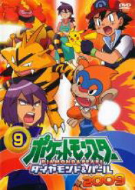 【中古】DVD▼ポケットモンスター ダイヤモンド&パール 2009 9 レンタル落ち