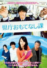 【バーゲンセール　DVD】【中古】DVD▼県庁おもてなし課▽レンタル落ち【東宝】