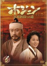 【バーゲンセール】【中古】DVD▼ホジュン 宮廷医官への道 6 レンタル落ち