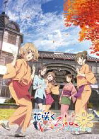 【バーゲンセール】【中古】DVD▼劇場版 花咲くいろは HOME SWEET HOME レンタル落ち