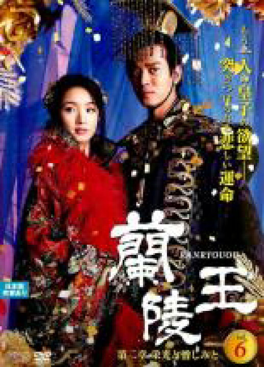 中国ドラマdvd蘭陵王全話 激安先着