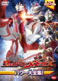 【中古】DVD▼ウルトラキッズDVD ウルトラマンメビウス パワー大全集! レンタル落ち