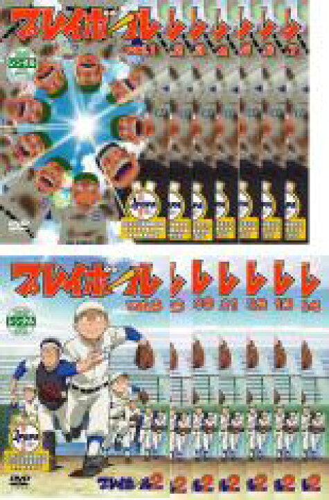 楽天市場 全巻セット 送料無料 中古 Dvd プレイボール １４枚セット 第１話 第１３話 最終 レンタル落ち 中古dvdと雑貨のキング屋