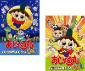 楽天市場 おじゃる丸 Dvd マロのゆかいな世界 Cd Dvd の通販