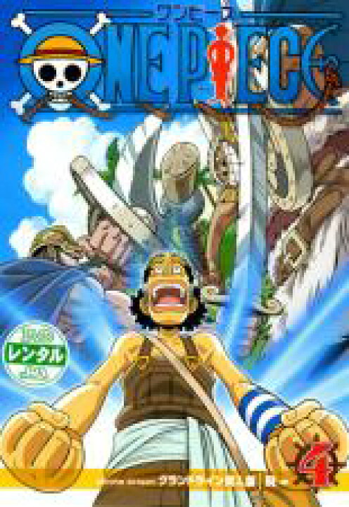 楽天市場 バーゲンセール 中古 Dvd ｏｎｅ ｐｉｅｃｅ ワンピース セカンドシーズン グランドライン突入篇 ｒ ４ 第７１話 第７３話 レンタル落ち 中古dvdと雑貨のキング屋
