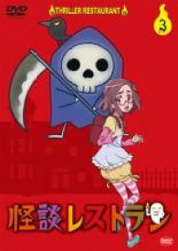 楽天市場 怪談レストラン Dvの通販