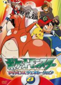 【中古】DVD▼ポケットモンスター アドバンスジェネレーション 8 レンタル落ち