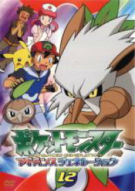【中古】DVD▼ポケットモンスター アドバンスジェネレーション 12 レンタル落ち