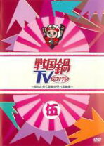 楽天市場】戦国鍋tv dvd セットの通販