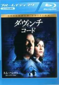 【中古】Blu-ray▼ダ・ヴィンチ コード エクステンデッド・エディション ブルーレイディスク レンタル落ち