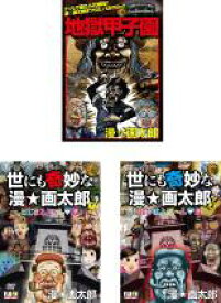 楽天市場 漫 画太郎 Cd Dvd の通販 楽天市場 漫 画太郎 Cd Dvd の通販