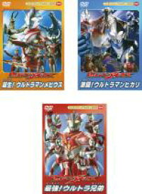 【バーゲンセール】【中古】DVD▼ウルトラマンメビウス(3枚セット)誕生!ウルトラマンメビウス、激闘!ウルトラマンヒカリ、最強!ウルトラ兄弟 レンタル落ち 全3巻