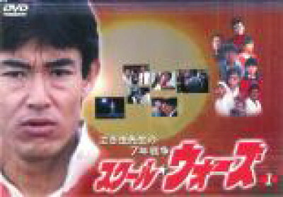 スクール☆ウォーズ