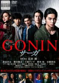 【中古】DVD▼GONIN サーガ レンタル落ち