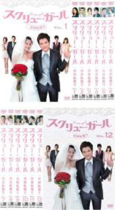 楽天市場】全巻セット【送料無料】【中古】DVD▽スクリュー・ガール 一発逆転婚!!(12枚セット)第1話〜第35話 最終【字幕】▽レンタル落ち : 中古DVDと雑貨のキング屋 楽天市場】全巻セット【送料無料】【中古】DVD▽スクリュー・ガール 一発逆転婚!!(12枚セット)第1話〜第35話 最終【字幕】▽レンタル落ち : 中古DVDと雑貨のキング屋