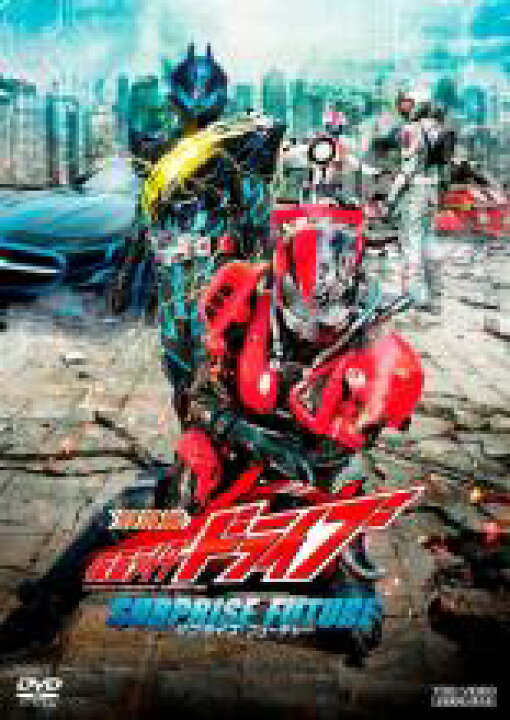 楽天市場 バーゲンセール 中古 Dvd 劇場版 仮面ライダードライブ サプライズ フューチャー レンタル落ち 東映 中古dvdと雑貨のキング屋