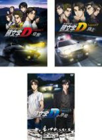 楽天市場 全巻セット 送料無料 中古 Dvd 新劇場版 頭文字 イニシャル ｄ ３枚セット ｌｅｇｅｎｄ １ 覚醒 ２ 闘走 ３ 夢現 レンタル落ち 中古dvdと雑貨のキング屋