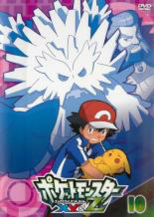 楽天市場】【バーゲンセール】【中古】DVD▽ポケットモンスター XY&Z 