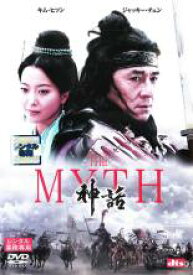 【中古】DVD▼THE MYTH 神話 レンタル落ち