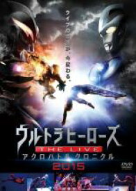 【中古】DVD▼ウルトラマン ウルトラヒーローズ THE LIVEアクロバトルクロニクル 2015 レンタル落ち
