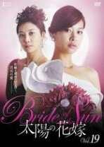 楽天市場】太陽の花嫁 dvdの通販
