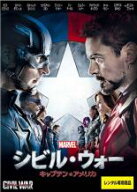 【中古】DVD▼シビル・ウォー キャプテン・アメリカ レンタル落ち
