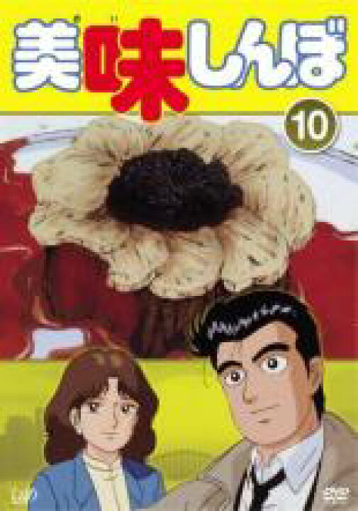 楽天市場 バーゲンセール 中古 Dvd 美味しんぼ 10 第55話 第60話 レンタル落ち 中古dvdと雑貨のキング屋 楽天市場 バーゲンセール 中古 Dvd 美味しんぼ 10 第55話 第60話 レンタル落ち 中古dvdと雑貨のキング屋