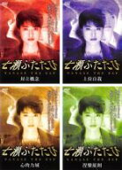 全巻セット【送料無料】【中古】DVD▼七瀬ふたたび(4枚セット)対立概念、上位自我、心的力域、涅槃原則 …