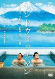 【中古】DVD▼サンドウィッチマン ライブツアー 2016 レンタル落ち