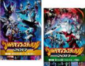 2パック【中古】DVD▼ウルトラマン THE LIVE ウルトラマンフェスティバル 2017(2枚セット) 第1部、第2部 レンタル落ち 全2巻