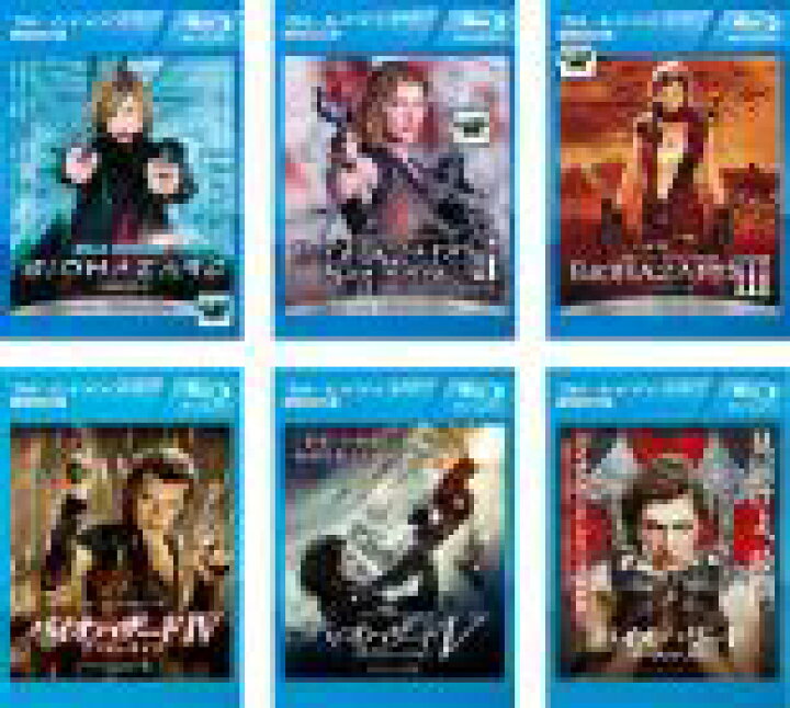 楽天市場 送料無料 中古 Blu Ray バイオハザード ６枚セット １ ２ アポカリプス ３ ４ アフターライフ ５ リトリビューション ザ ファイナル ブルーレイディスク レンタル落ち 全6巻 ホラー 中古dvdと雑貨のキング屋