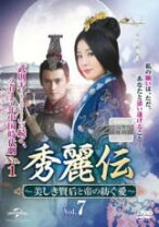 楽天市場】秀麗伝 dvdの通販 