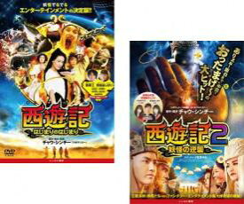 楽天市場 西遊記 はじまりのはじまり Dvdの通販