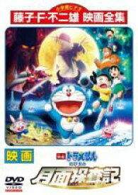 【中古】DVD▼映画ドラえもん のび太の月面探査記 レンタル落ち
