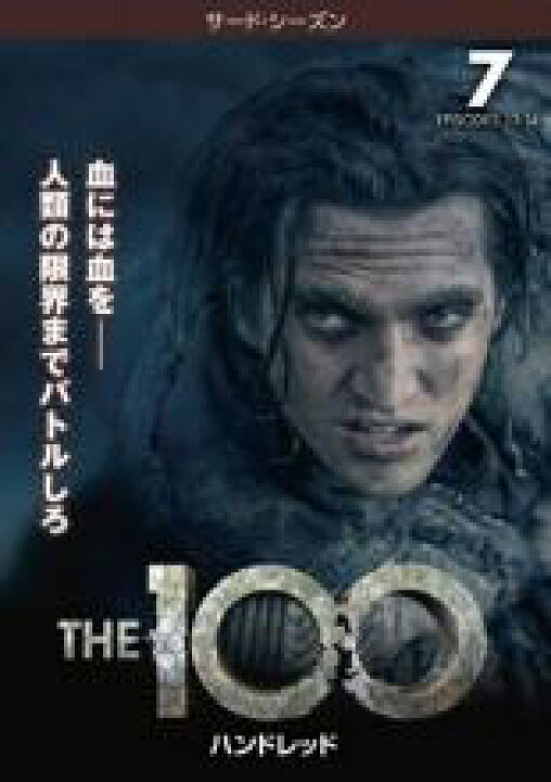 楽天市場 バーゲンセール 中古 Dvd ｔｈｅ １００ ハンドレッド サード シーズン３ ｖｏｌ ７ 第１３話 第１４話 レンタル落ち 海外ドラマ 中古dvdと雑貨のキング屋