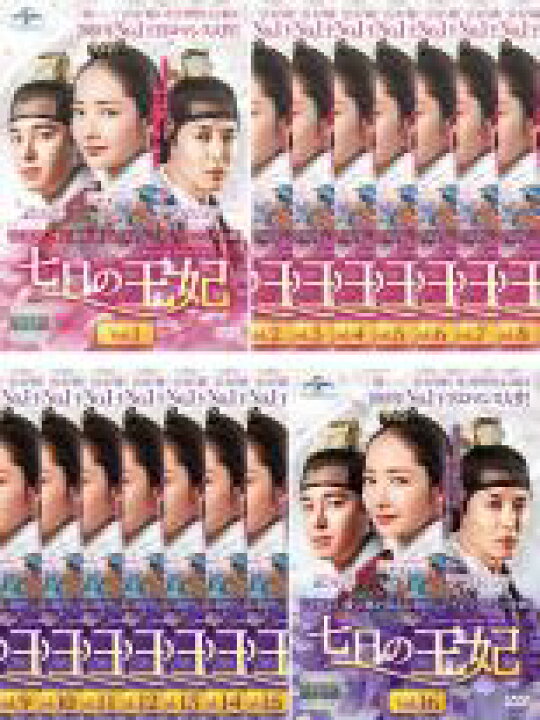 楽天市場 全巻セット 送料無料 中古 Dvd 七日の王妃 １６枚セット 第１話 第３０話 最終 レンタル落ち 韓国ドラマ 中古dvdと雑貨のキング屋