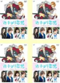 楽天市場 近キョリ恋愛 ドラマ Dvdの通販