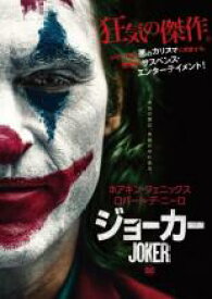【中古】DVD▼ジョーカー レンタル落ち