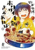楽天市場】ホクサイと飯さえあれば dvdの通販