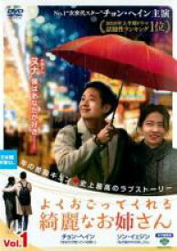 【バーゲンセール】【中古】DVD▼よくおごってくれる綺麗なお姉さん 日本編集版 1(第1話、第2話) 字幕のみ レンタル落ち