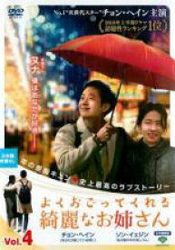 【バーゲンセール】【中古】DVD▼よくおごってくれる綺麗なお姉さん 日本編集版 4(第7話、第8話) 字幕のみ レンタル落ち