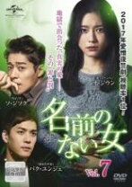 楽天市場】名前のない女 dvdの通販 