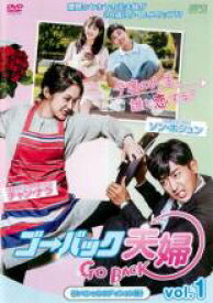【バーゲンセール】【中古】DVD▼ゴー・バック夫婦 スペシャルエディション版 1(第1話、第2話) 字幕のみ レンタル落ち