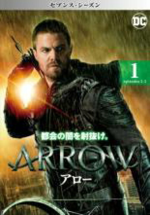 楽天市場 バーゲンセール 中古 Dvd ａｒｒｏｗ アロー セブンス シーズン７ ｖｏｌ １ 第１話 第２話 レンタル落ち 海外ドラマ 中古dvdと雑貨のキング屋