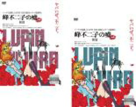 全巻セット2パック【中古】DVD▼LUPIN THE IIIRD 峰不二子の嘘(2枚セット)前編、後編 レンタル落ち