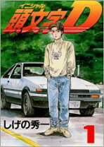 楽天市場】イニシャルd 48の通販