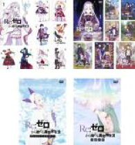 楽天市場】re:ゼロから始める異世界生活 dvd 9の通販