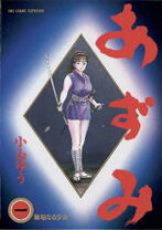 楽天市場】あずみ 全巻（本・雑誌・コミック）の通販